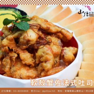 咖哩軟殼蟹佐吐司／麵包